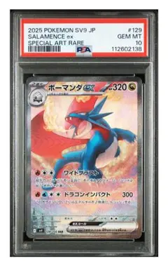 5枚セット　PSA10 ボーマンダex SAR PSA10 GEM MINT ボーマンダex 129/100 SAR - メルカリ