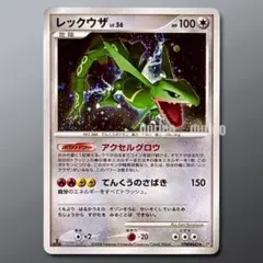 レックウザ ★ 拡張パック 秘境の叫び DP5 DPBP#442 大玉 渦巻ホロ