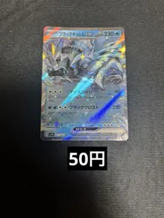 ブラックキュレムex rr 在庫 3のサムネイル