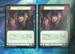 FAB 成りすまし/Take Up the Mantle HNT 日本語版2枚