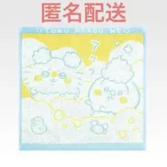 ちいかわ 1番くじ H賞 ファブリックコレクション