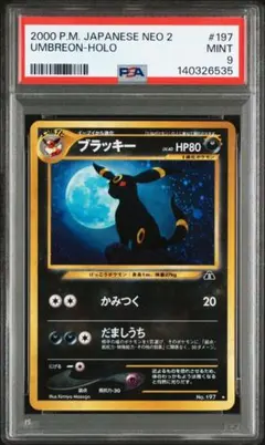 PSA9 δ種ブラッキー(069/086) ホロンの研究塔　デルタ種　PCG ポケモンカード PSA9 ブラッキー デルタ種 ホロンの研究塔 069/086