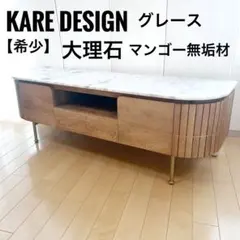 ☆引取りに来られる方☆福岡（発送希望は要相談）KARE ブドワールラウンドソファ ☆引取りに来られる方☆福岡（発送希望は要相談）KARE ブドワール