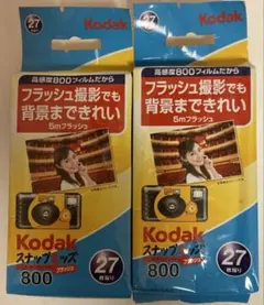 Kodakスナップキッズ800 5mフラッシュ27枚撮り×2個セットのサムネイル
