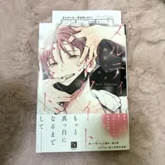 メルティホワイトアウト　鯛野ニッケ