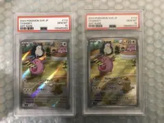【PSA10】ラッキー AR sv6 113/101　連番　セット