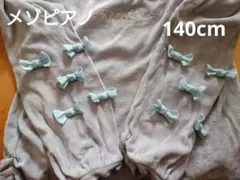 mezzo piano (メゾピアノ) 長袖カットソー 水色