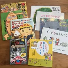 絵本セット 9冊　まとめ売り