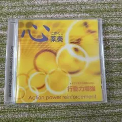 Action power reinforcement CD