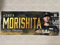 阪神タイガース 森下翔太 ブラックダイナマイト タオル