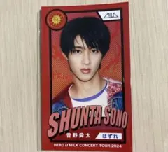 曽野舜太 M!LK プレミルFC継続特典トレカ