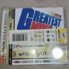 黒20 グレイテストナイン’97