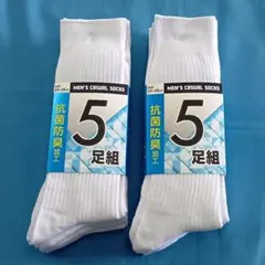スクールソックス　白　10足セット ◆抗菌防臭加工　紳士靴下　白靴下