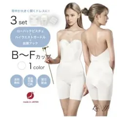 ローバックビスチェ ガードル　ホワイト