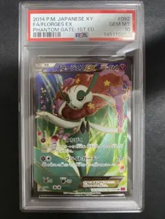 PSA10/1ED フラージェスEX SR XY4 092/088 2014年 PSA10/1ED フラージェスEX SR XY4 092/088 2014年 - メルカリ