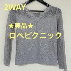 ★美品★ロペピクニック2WAY レースカットソーグレー　38サイズ
