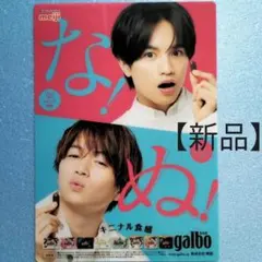 【新品】下敷き　中島健人＆菊池風磨 Sexy Zone ファミリーマート 1枚