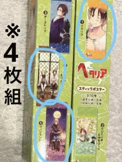 ヘタリア　スティックポスター　16枚セット 入手困難】アニメヘタリアのスティックポスター - メルカリ