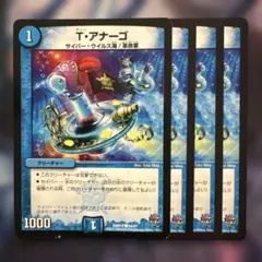77114 Tアナーゴ