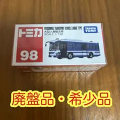 トミカ　まとめ売り　98台 2025年最新】トミカ 誕生記念コレクション'98の人気アイテム