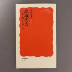 地域の力 食・農・まちづくり