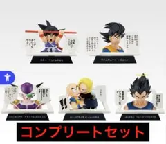 ドラゴンボール 一番くじE賞 コンプリート