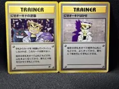 旧裏/2枚セット】にせオーキドの逆襲 ゲンガー ドガース GENGAR | Mercari