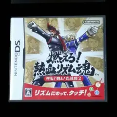 燃えろ！熱血リズム魂 〜激闘！ドッジボール2〜 任天堂　ニンテンドーDS　リズム