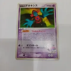 裂空のデオキシス 001/019 포켓몬 카드