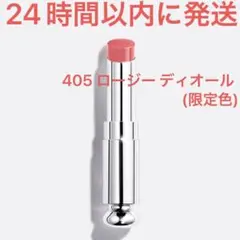 アディクト グラス リップスティック リフィル 405 ロージーディオール 限定