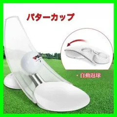 パター練習 パターカップ 自動返球 ゴルフ 室内練習 スポーツ 折りたたみ式