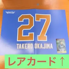 楽天イーグルス 岡島豪郎選手 Thanksボード+限定グルメカード