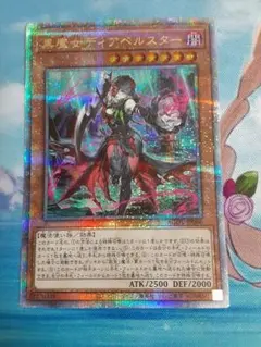 2025年最新】黒魔女ディアベルスター 25thの人気アイテム - メルカリ