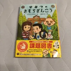 せんとくん なんと立派なシールブック - メルカリ