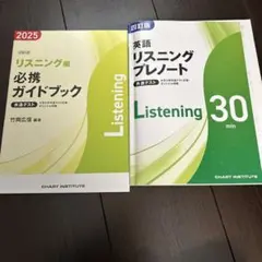 共テリスニングプレノート