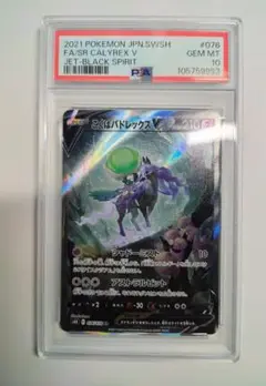 【セット】こくばバドレックスV はくばバドレックスV PSA10 こくばバドレックスV PSA10はくばバドレックスV PSA10 2枚セット