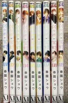 佐木と宮野 9巻セット