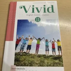 英コミ　Vivid English Communication II