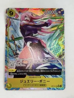 受け継がれる意志　ジュエリー・ボニー　SRパラレル　OP13-108