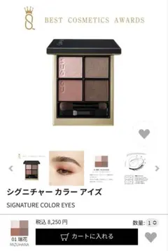 SUQQU シグニチャーカラーアイズ 01 瑞花