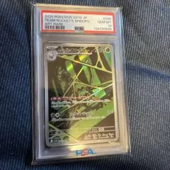 『特価価格』2025 ポケモンカード　ロケット団のワナイダー　PSA10 ARのサムネイル