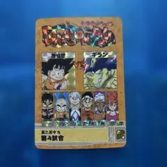 ドラゴンボールカードダス ビジュアルアドベンチャー 47 天下分け目の