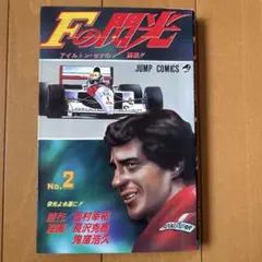 2025年最新】ジャンプF1ブックの人気アイテム - メルカリ