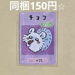 コレクションカードグミ 6 モモンガ チョコ ちいかわ