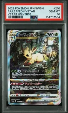 2026年最新】リーフィアVSTAR psa10の人気アイテム - メルカリ
