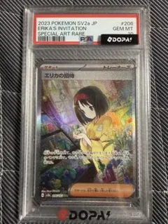 エリカの招待 SAR スカーレット&バイオレット 強化拡張パック PSA10