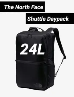 新品未使用 ザノースフェイス シャトルデイパック 24L THE NORTH FACE ザ・ノース・フェイス リュック 24L ビジネス