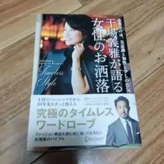 干場義雅が語る女性のお洒落