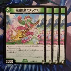 166200 桜風妖精ステップル - メルカリ