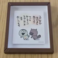 にしむらゆうじ スタジオUG フレームマグネット そのに - メルカリ